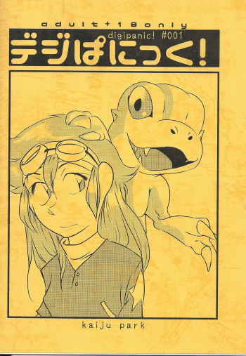 Digipanic 1 and 2 cover