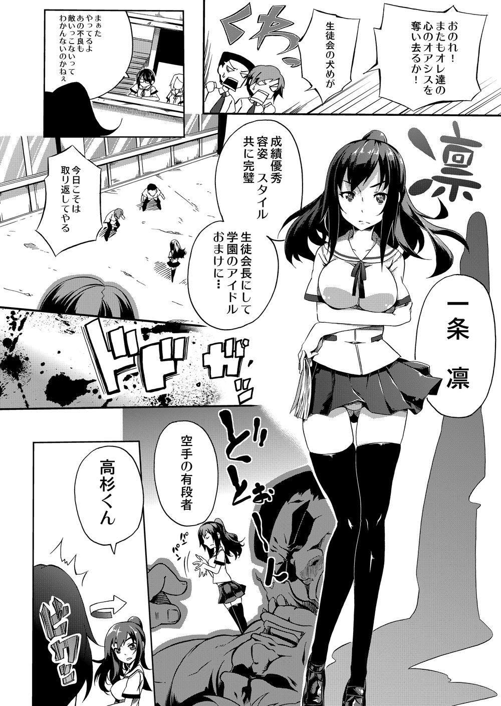 Chijoku no Seitokaishitsu page 3 full