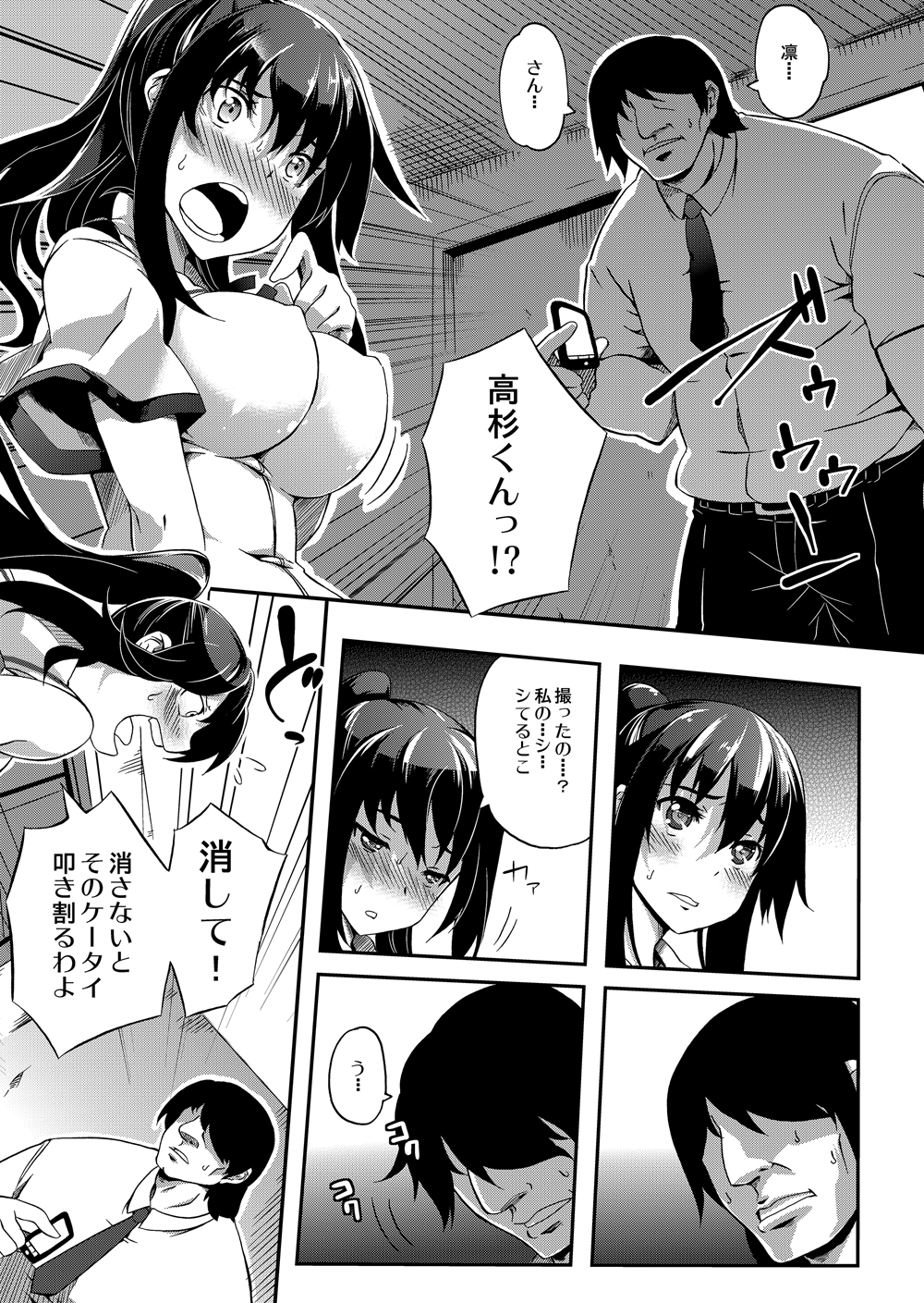 Chijoku no Seitokaishitsu page 8 full