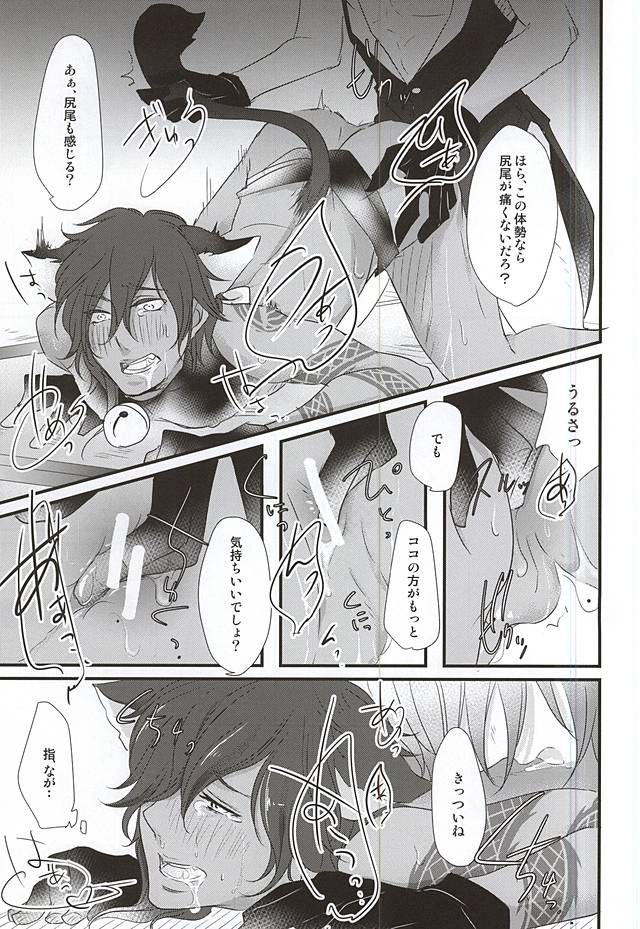 Mitsukuri-chan no Ke mo Honmaru. page 12 full