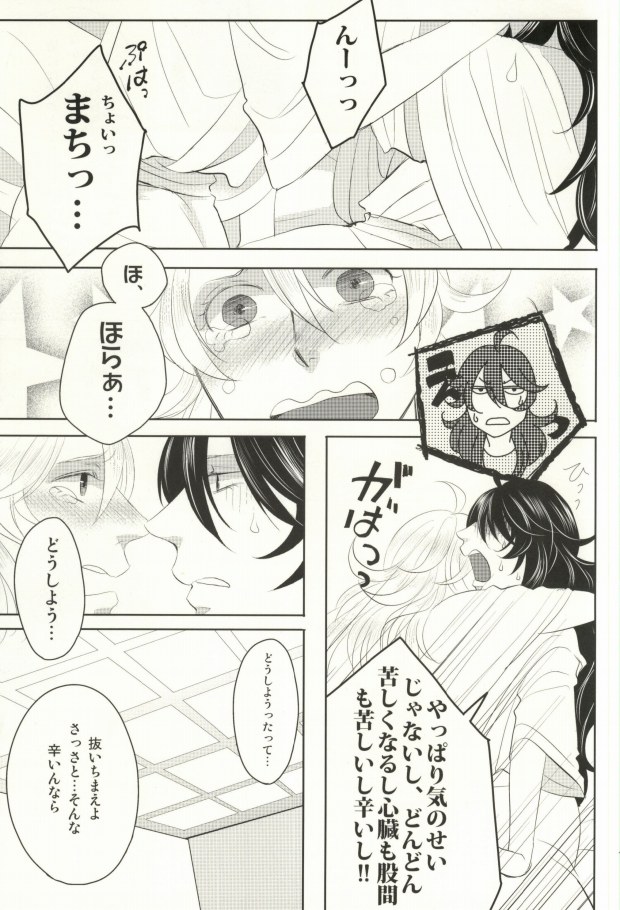 Please don't be mad!!! page 12 full