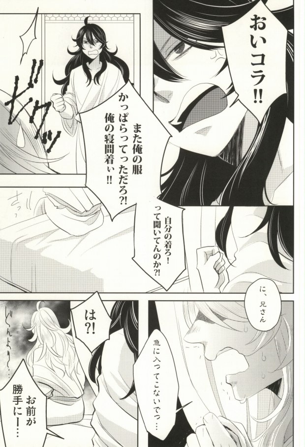 Please don't be mad!!! page 6 full