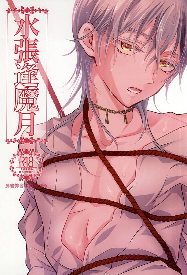 Mizubari Ouma Tsuki page 1 full