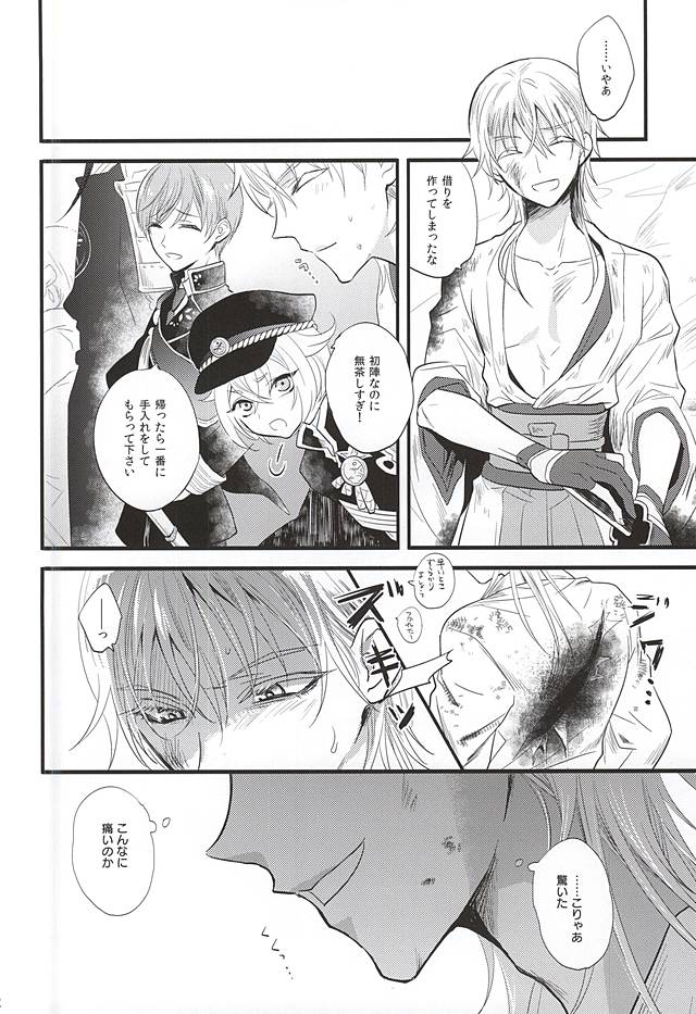 Mizubari Ouma Tsuki page 10 full