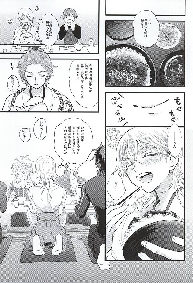 Mizubari Ouma Tsuki page 11 full