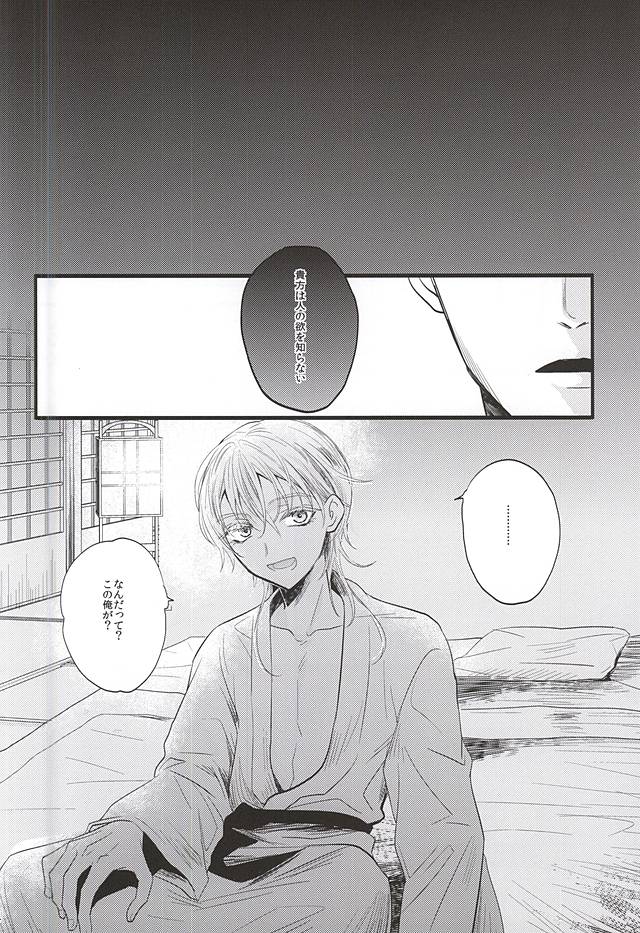 Mizubari Ouma Tsuki page 12 full