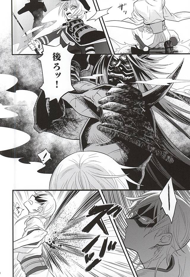 Mizubari Ouma Tsuki page 8 full