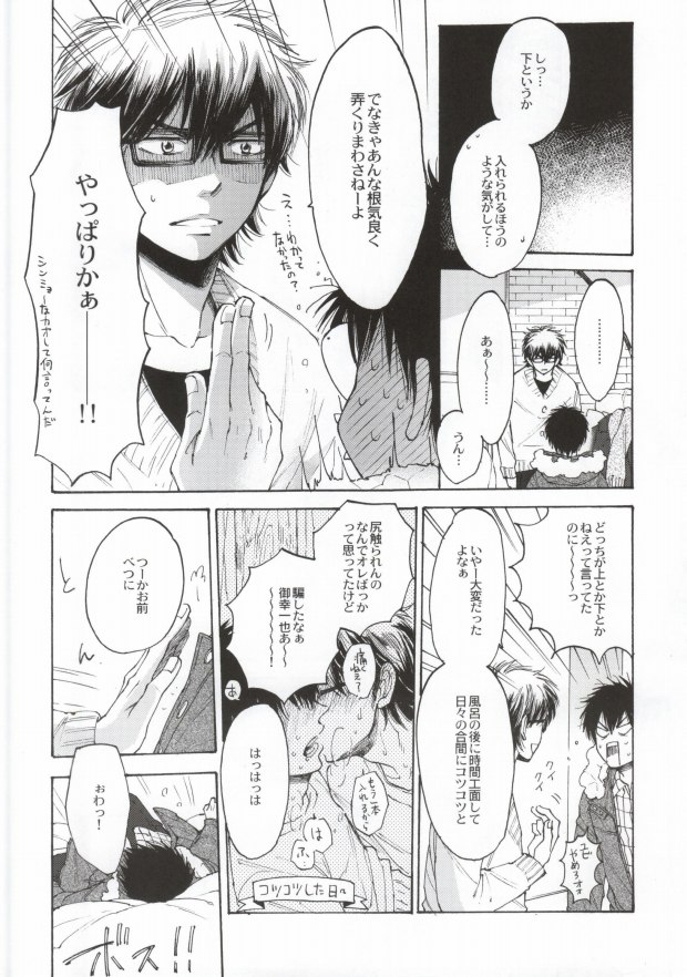 Shippai Shinai Tame no Tips page 5 full