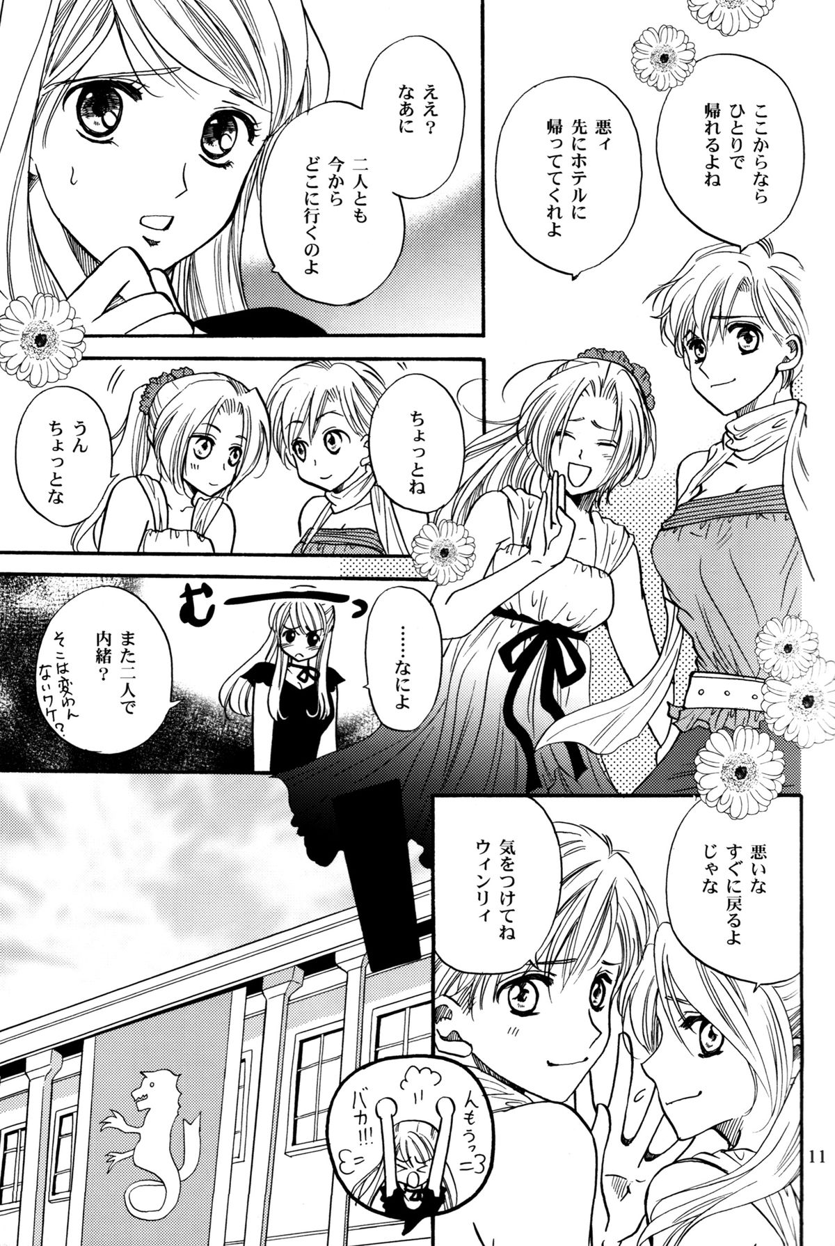 Karisome no Girl's Life page 11 full