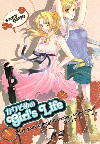(C70) [CHERRY MOON (K-Zima)] Karisome no Girl's Life (Fullmetal Alchemist) cover