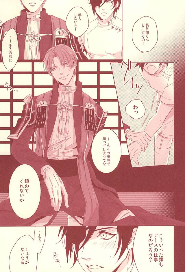 ナースのおシゴキ page 12 full