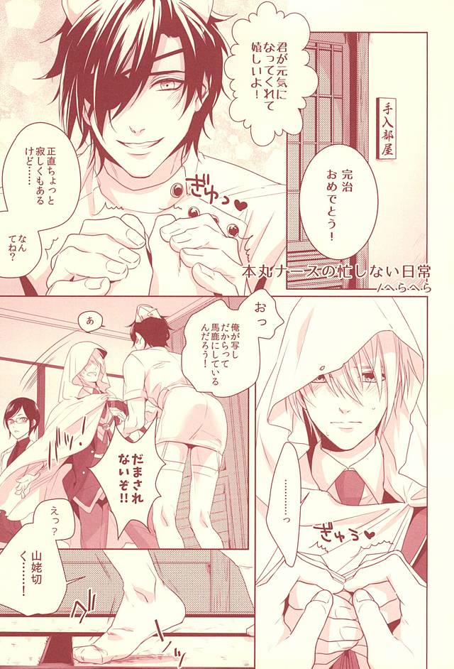 ナースのおシゴキ page 2 full