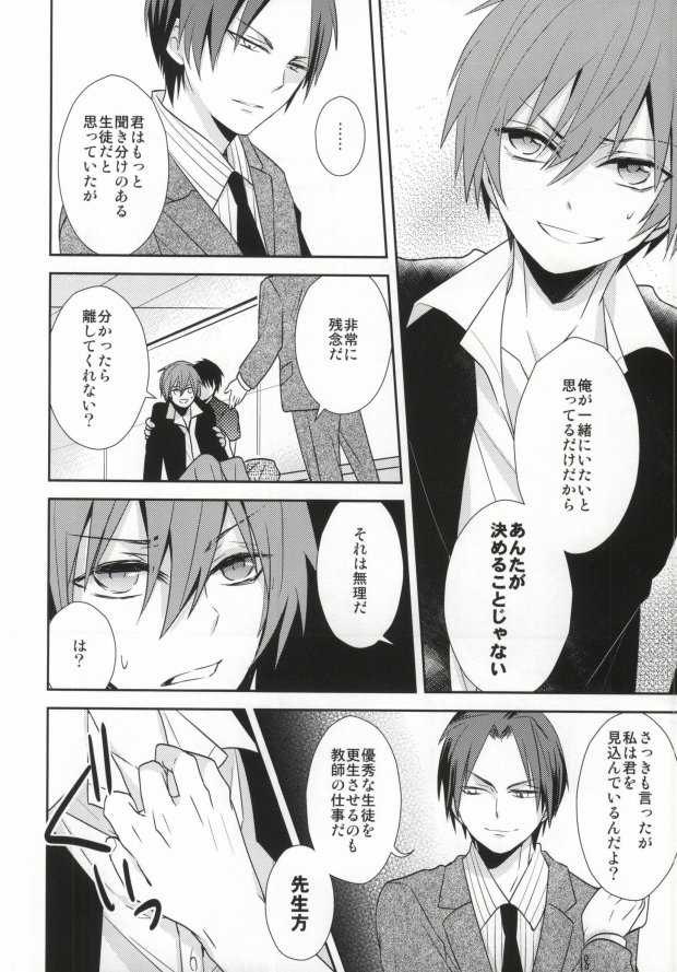 Kagai Jugyou page 11 full