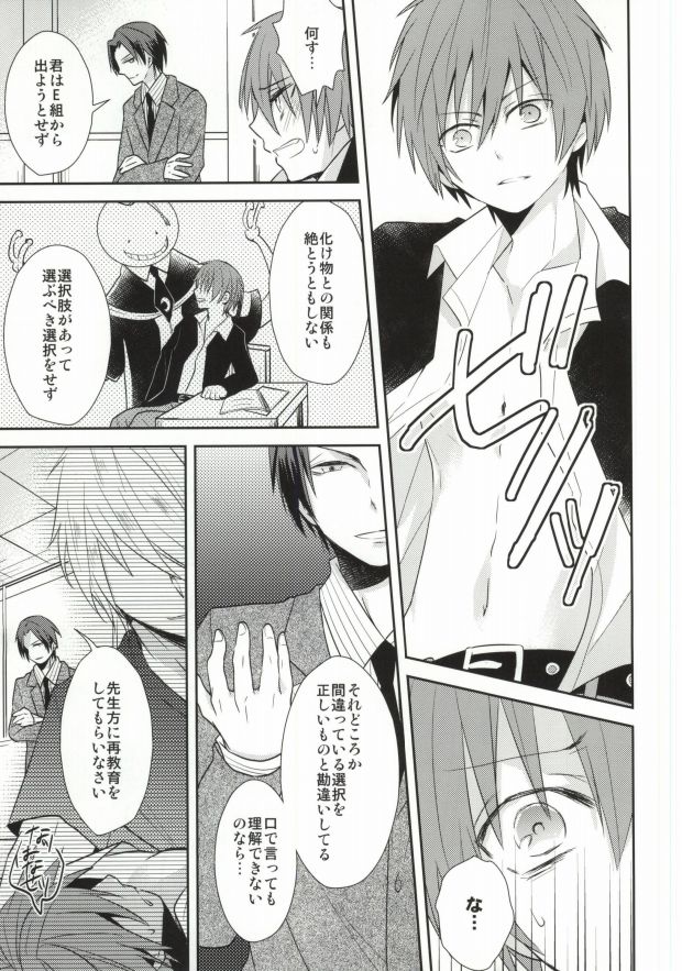Kagai Jugyou page 12 full