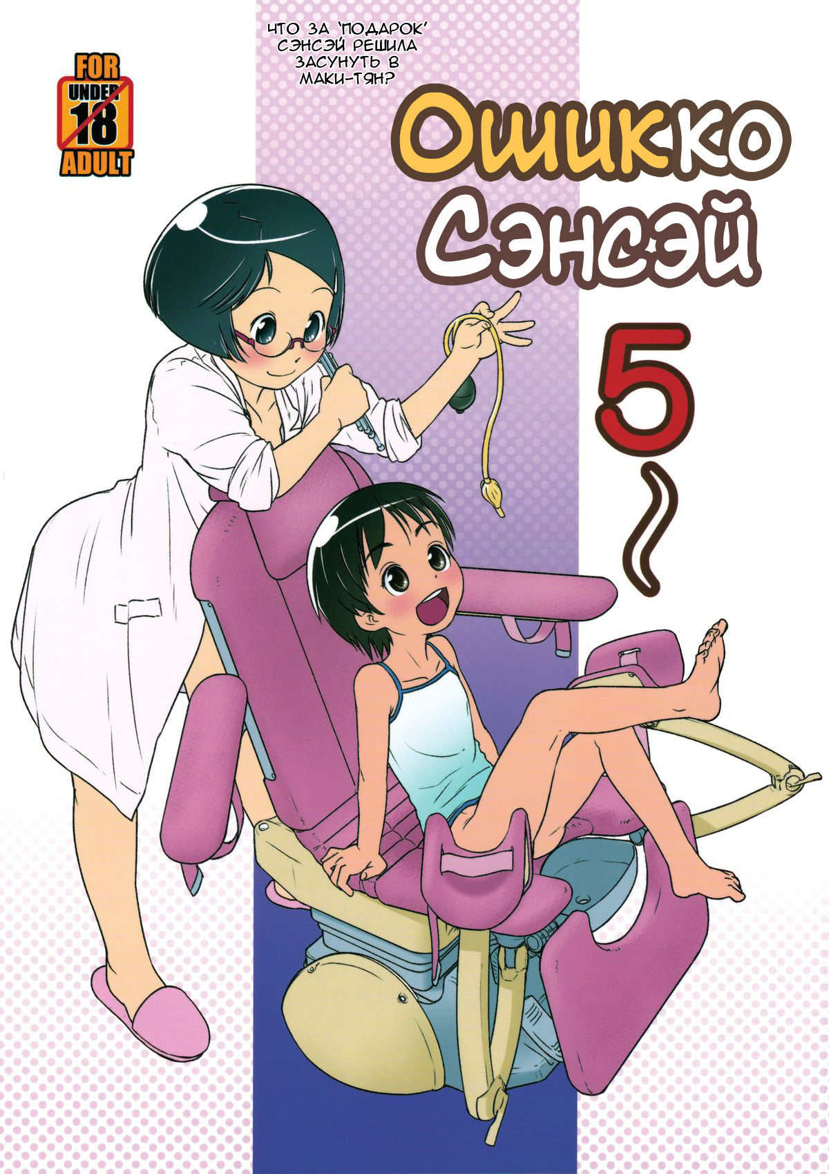 Oshikko Sensei 5 page 1 full