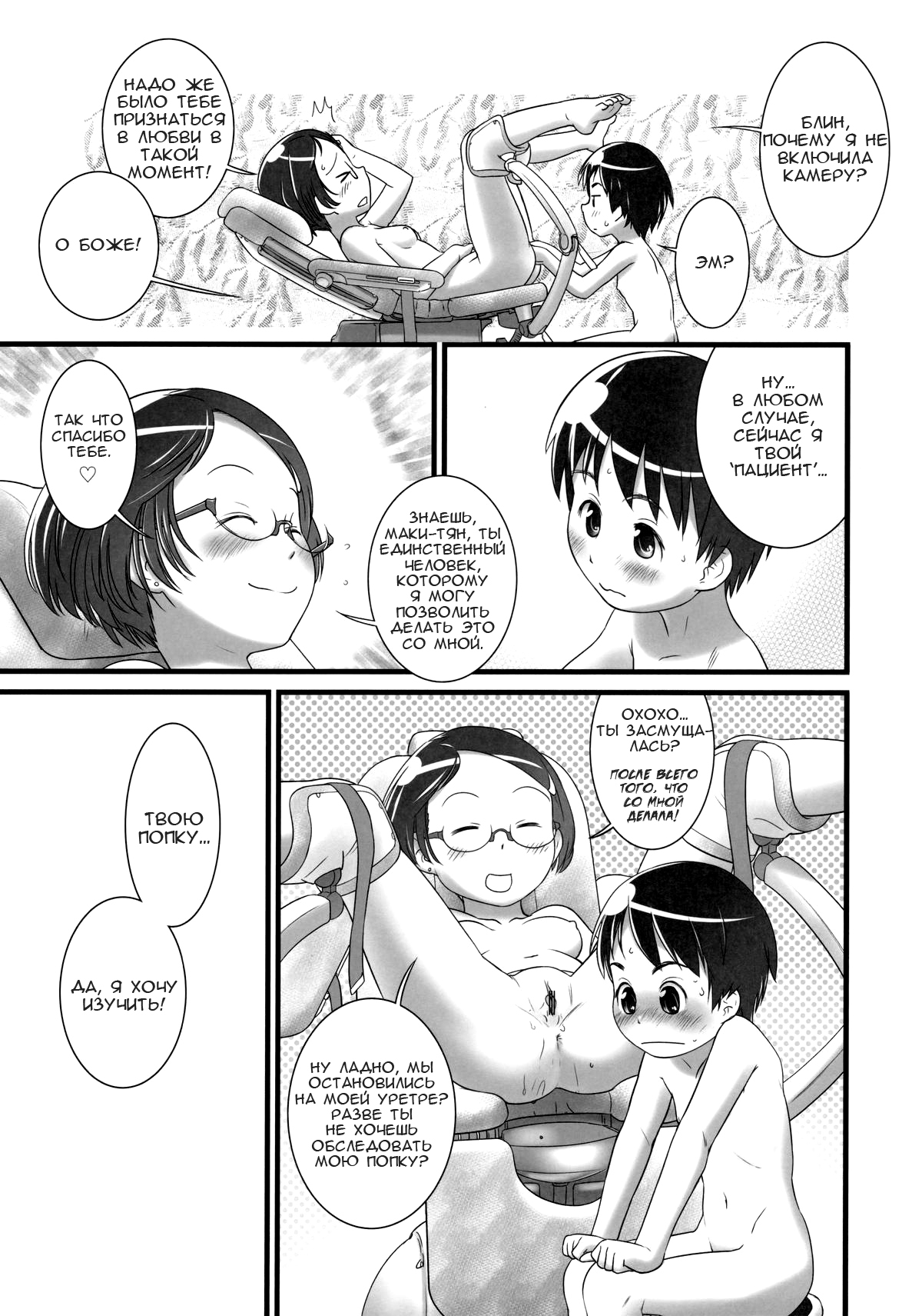 Oshikko Sensei 5 page 11 full