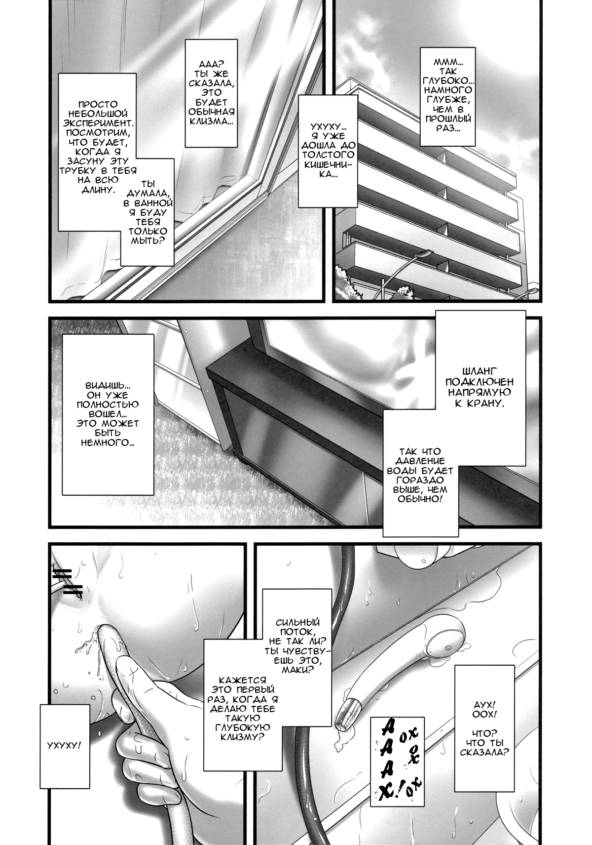 Oshikko Sensei 5 page 3 full