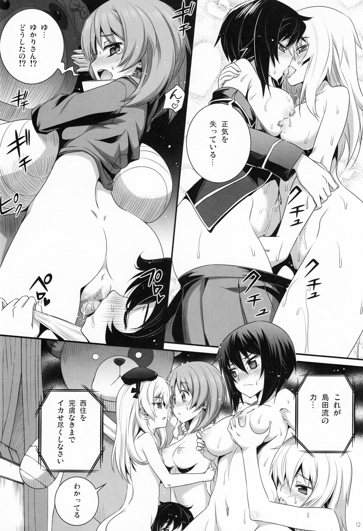 Shimada-ryuu Panzer!! page 11 full