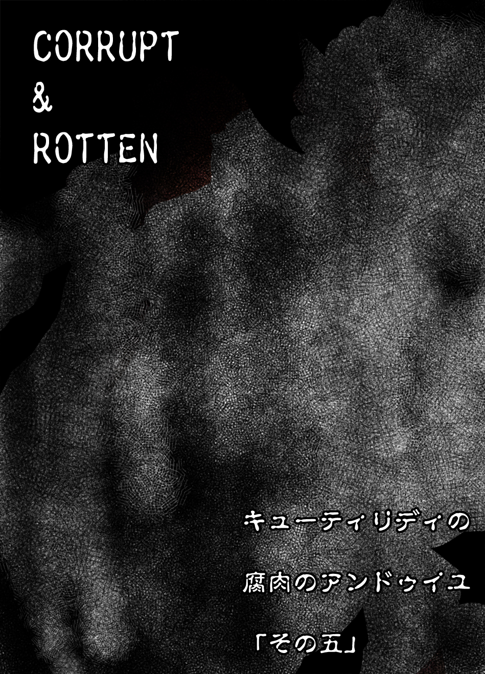 CORRUPT&ROTTEN Cutey Liddy no Funiku no Andouille "Sono Go" page 1 full