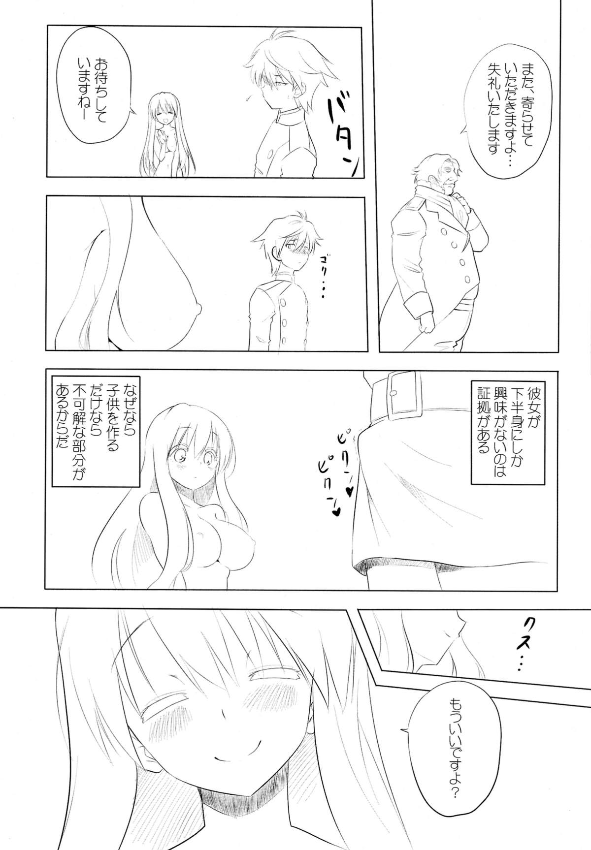 Akifumi-chan 12-gou Aldnoah Bitch page 11 full