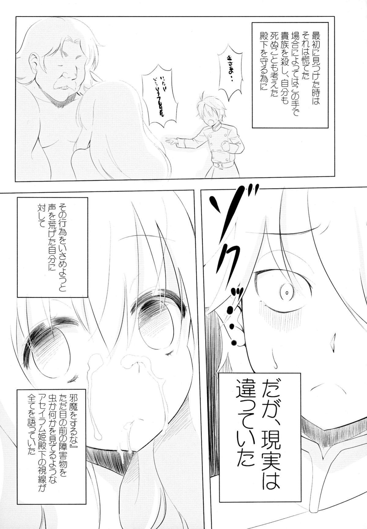 Akifumi-chan 12-gou Aldnoah Bitch page 8 full