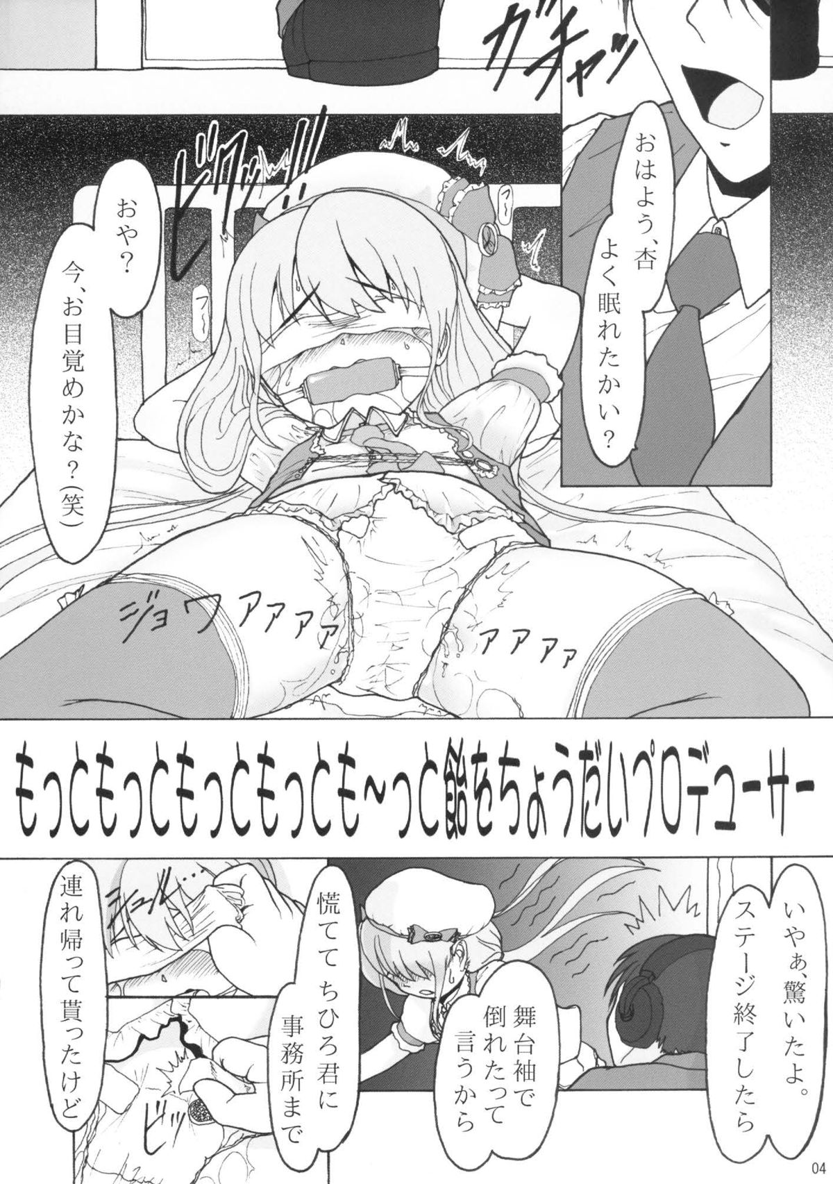Motto Motto Motto Motto Mo~tto Ame o Choudai Producer page 3 full