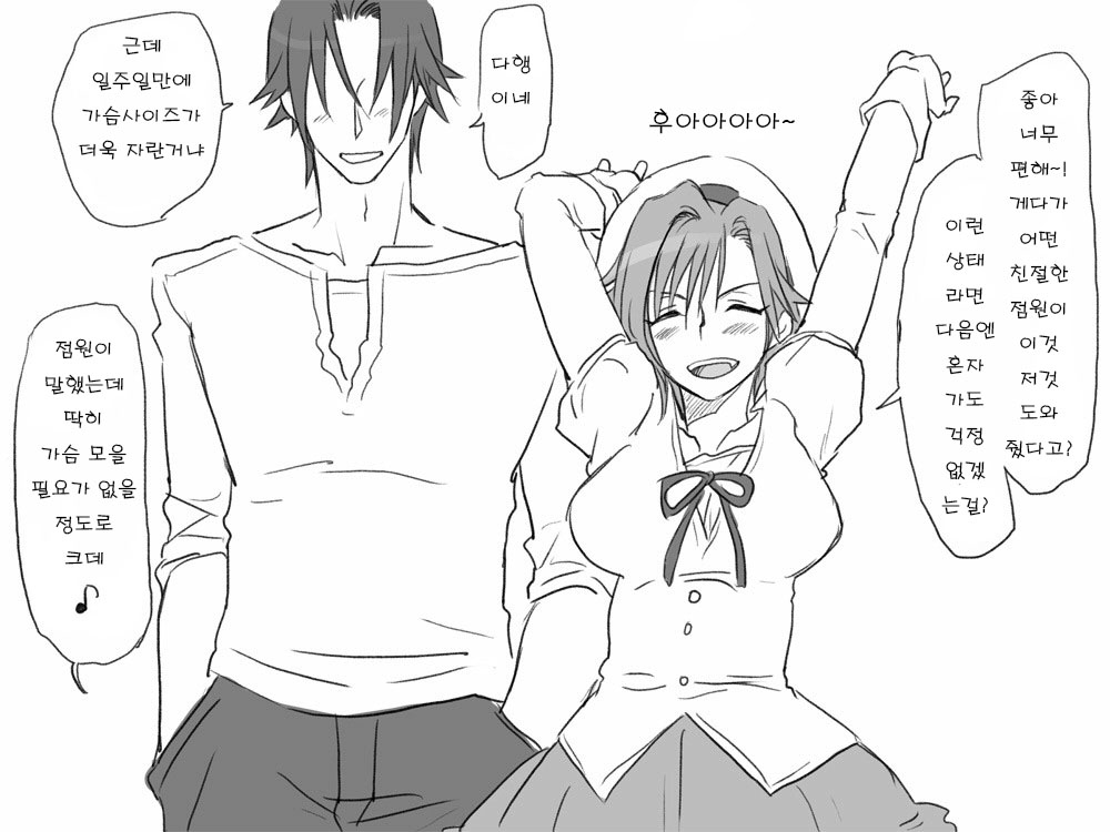 Seitenkango. Shinyuu to Ch. 4 page 11 full