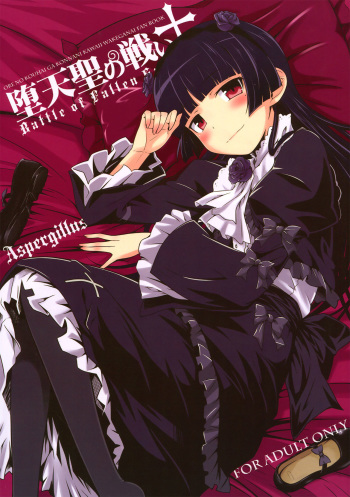 (C83) [Aspergillus (okara)] Datensei no Tatakai | Battle of Fallen Saint (Ore no Imouto ga Konna ni Kawaii Wake ga Nai) [French] [WYF] cover