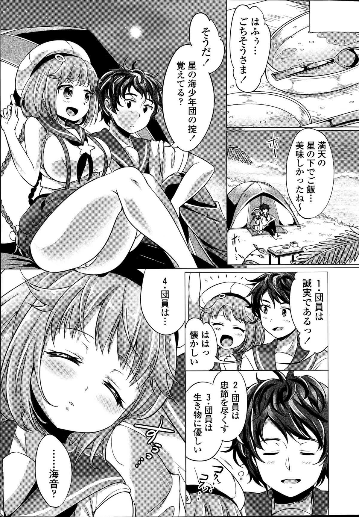 COMIC Potpourri Club 2015-08 page 11 full