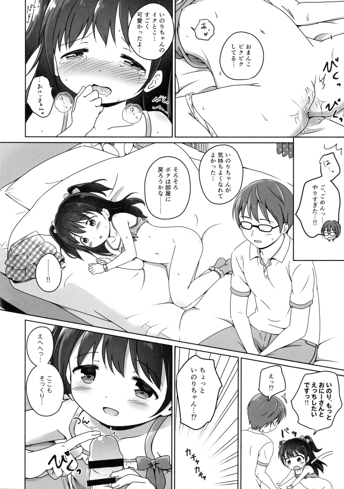 Loli Comi 7 page 11 full