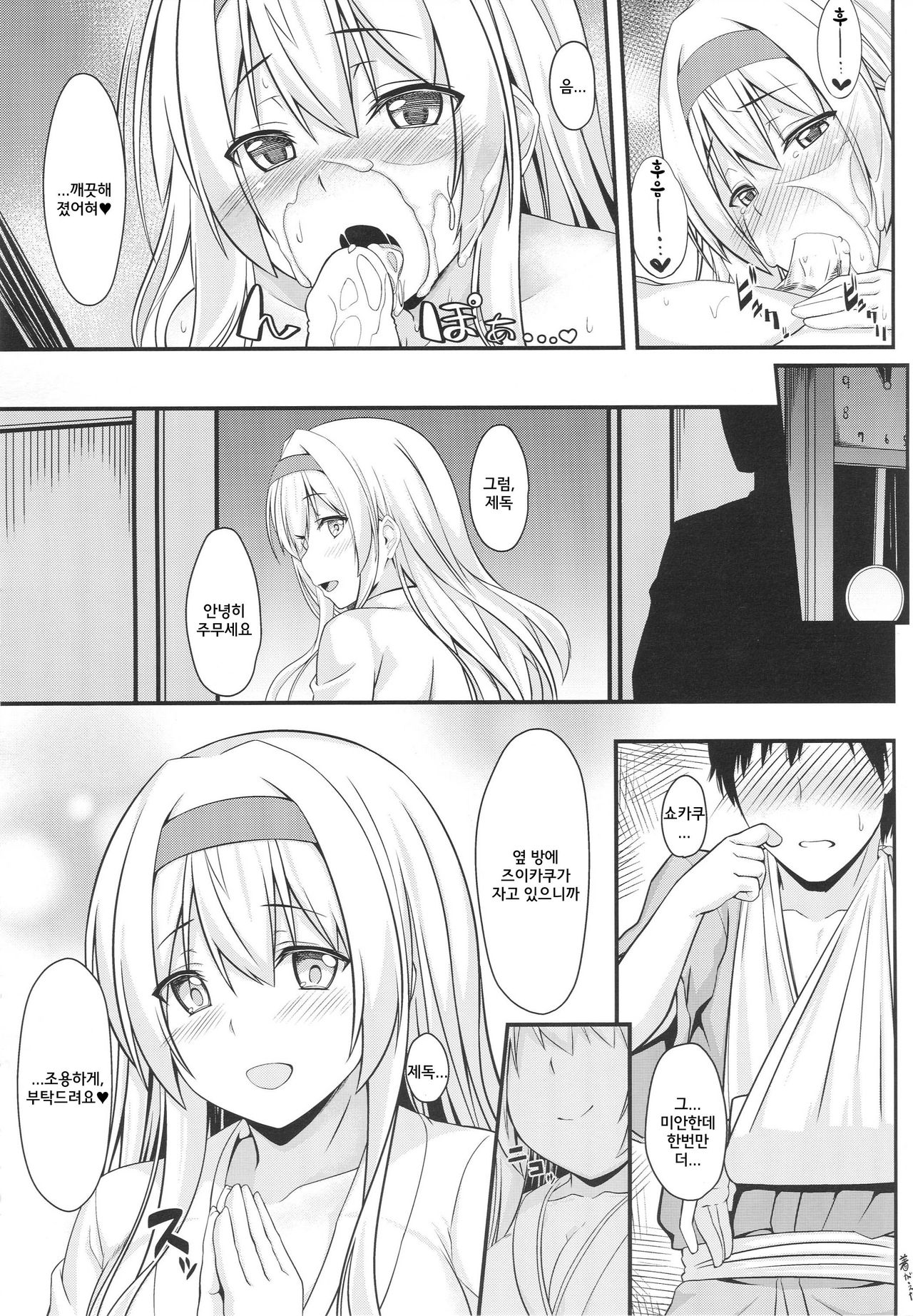 Shoukaku no Attaka Kango page 12 full