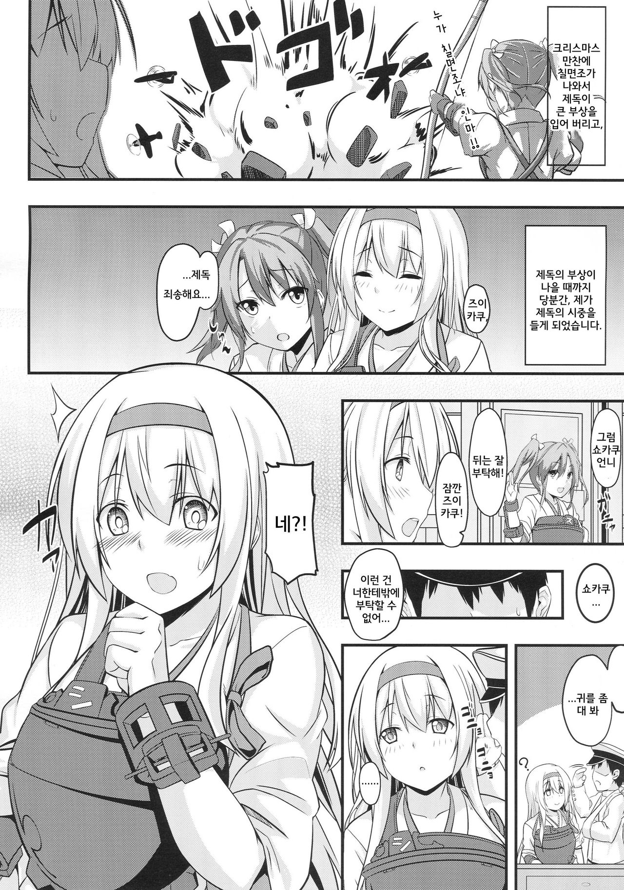 Shoukaku no Attaka Kango page 4 full