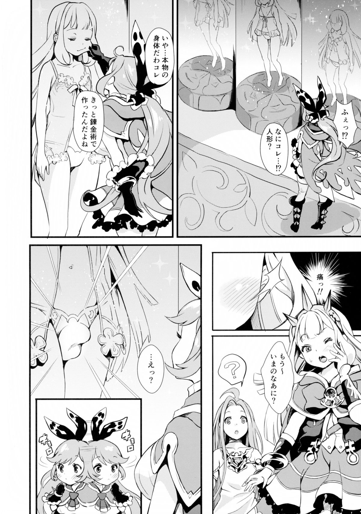 Hard Fuck Saikawa! page 3 full