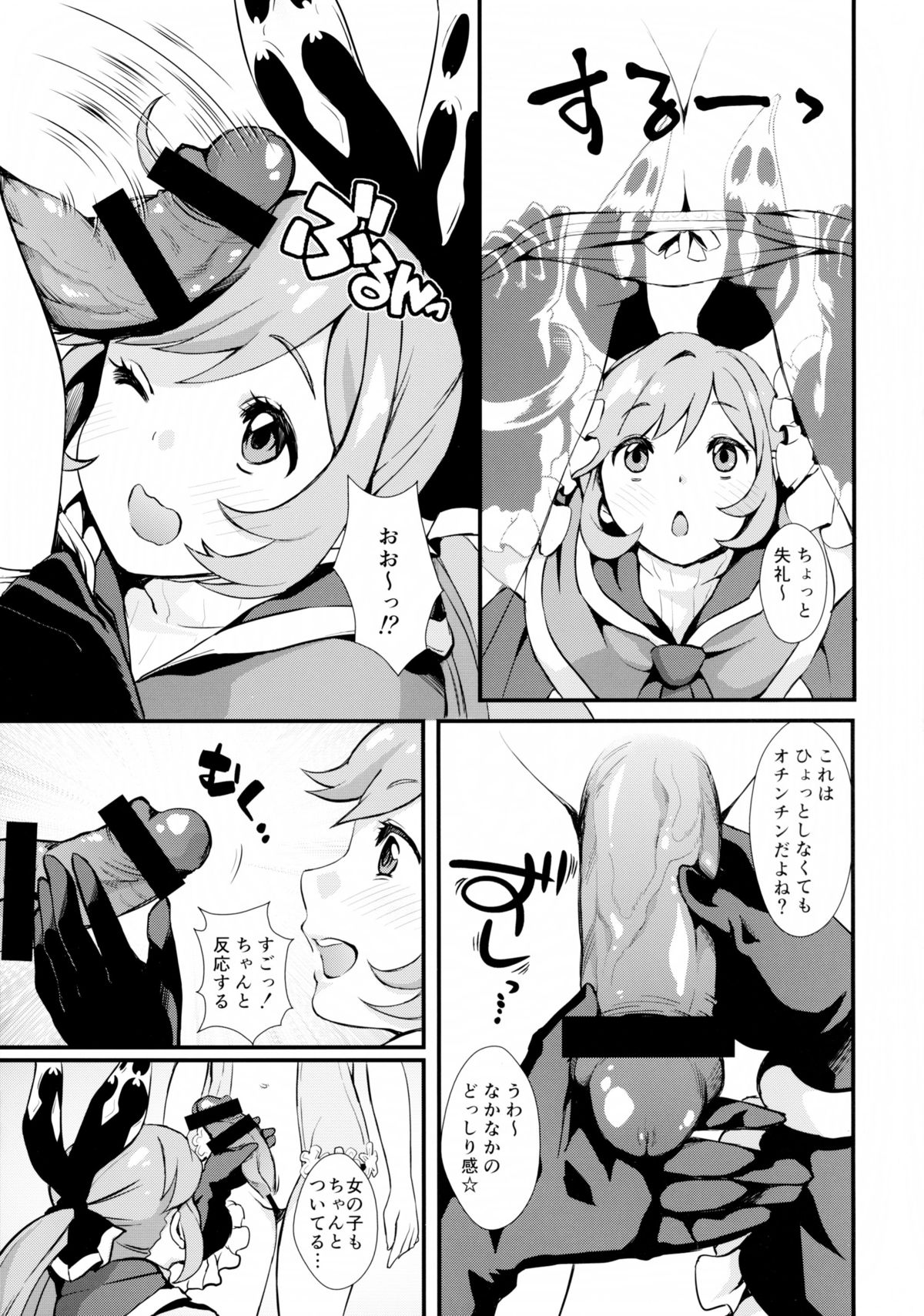 Hard Fuck Saikawa! page 4 full