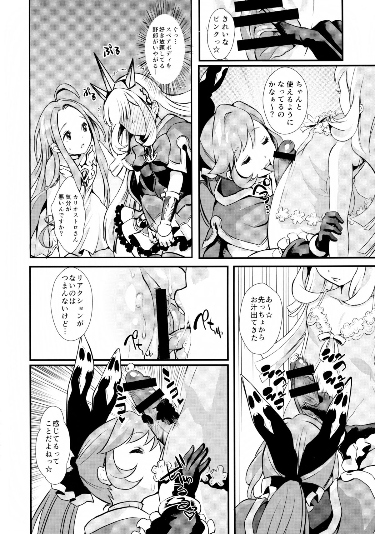 Hard Fuck Saikawa! page 5 full