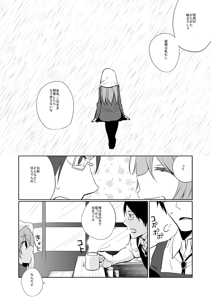 Mirai ni Nani ga Atte mo page 11 full