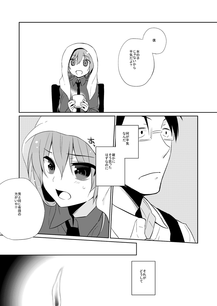 Mirai ni Nani ga Atte mo page 12 full