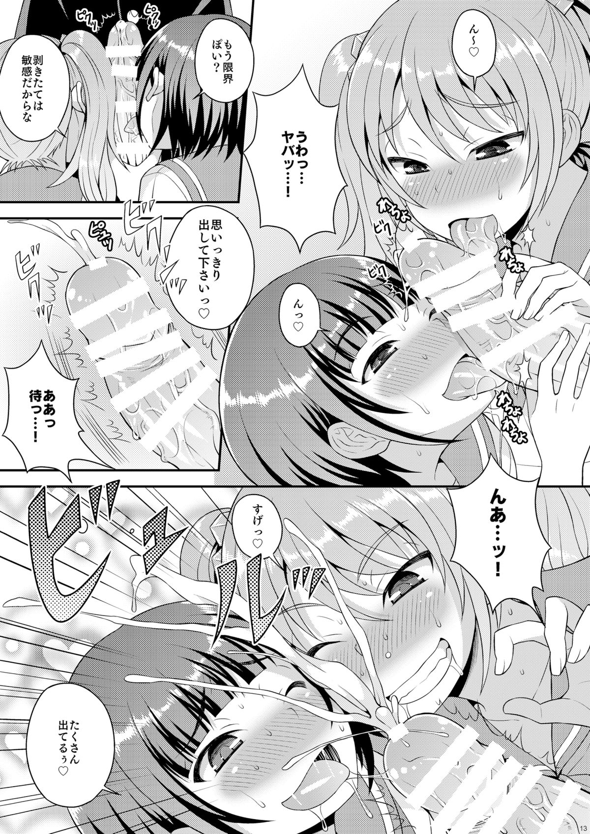 Meshimase Houkago Otokonoko! page 11 full