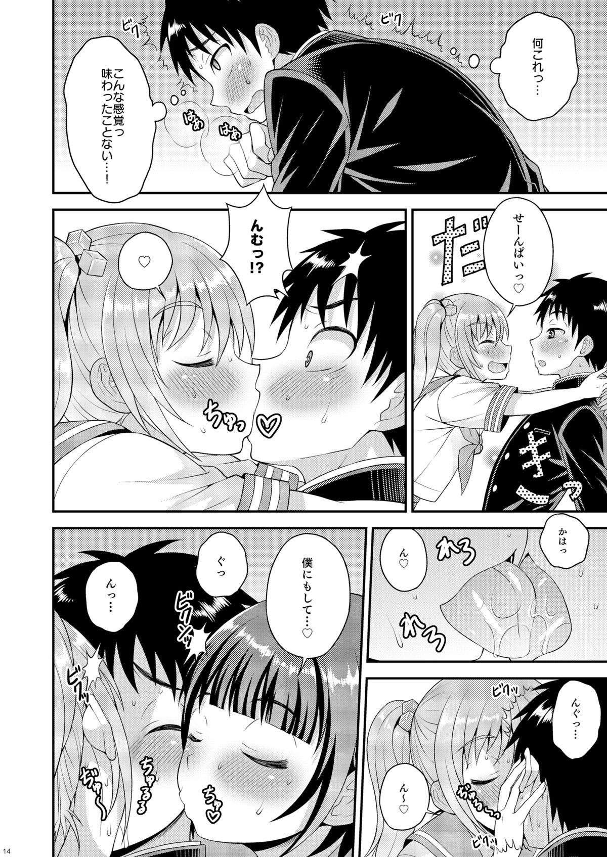 Meshimase Houkago Otokonoko! page 12 full