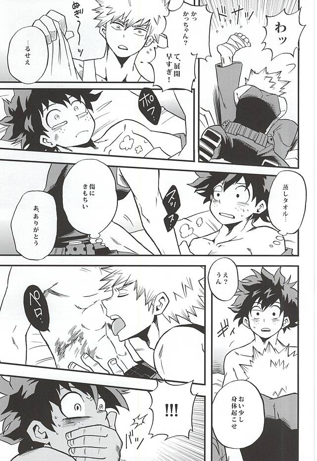 Otomari Hero page 10 full