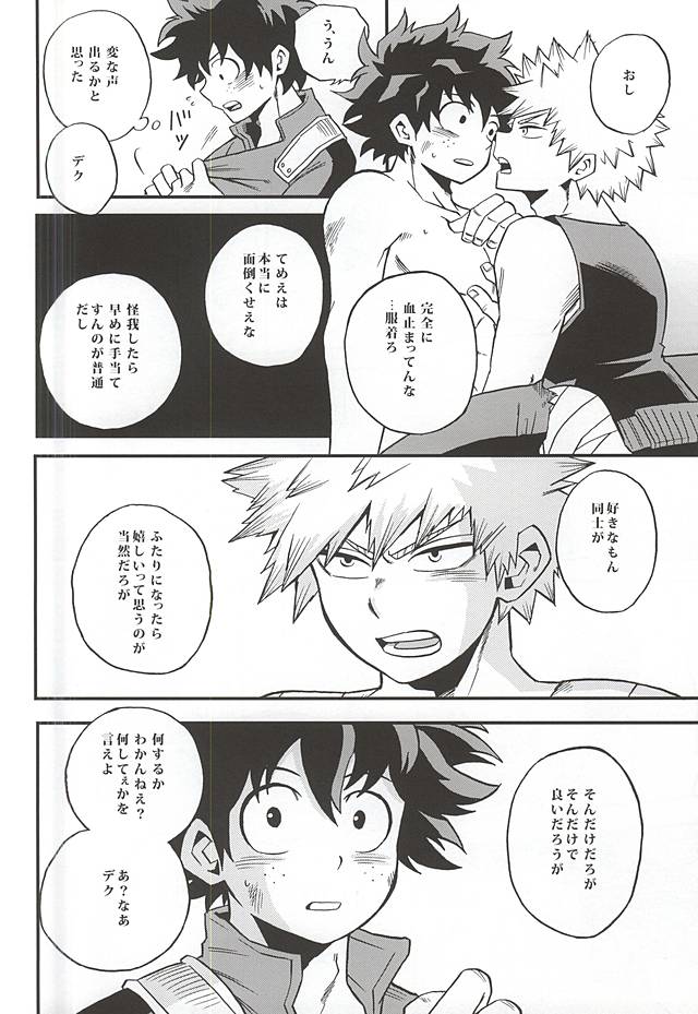 Otomari Hero page 11 full
