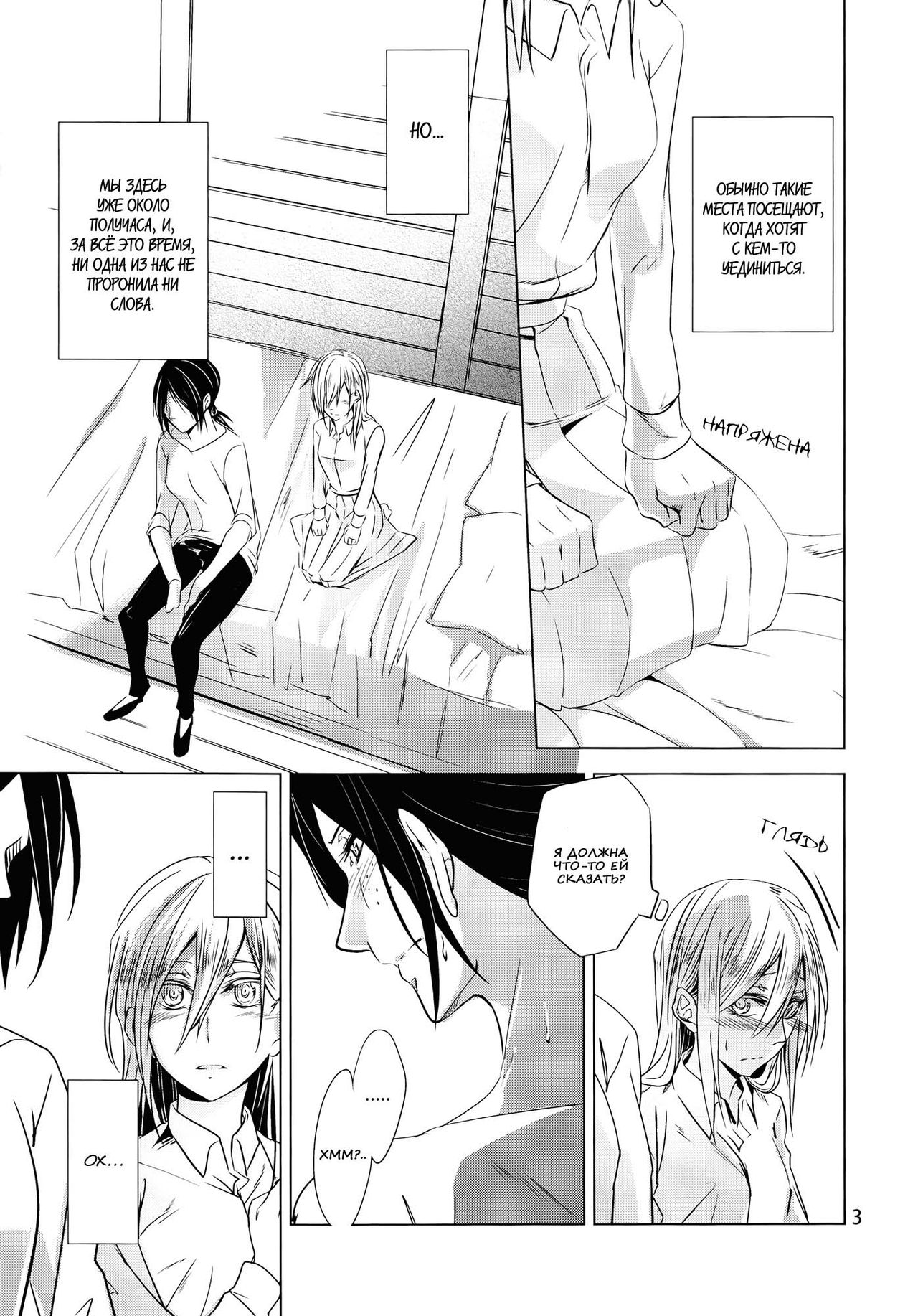 Hatsutaiken. | Their First Time page 5 full