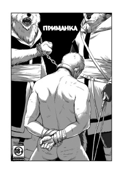 Otori | Приманка