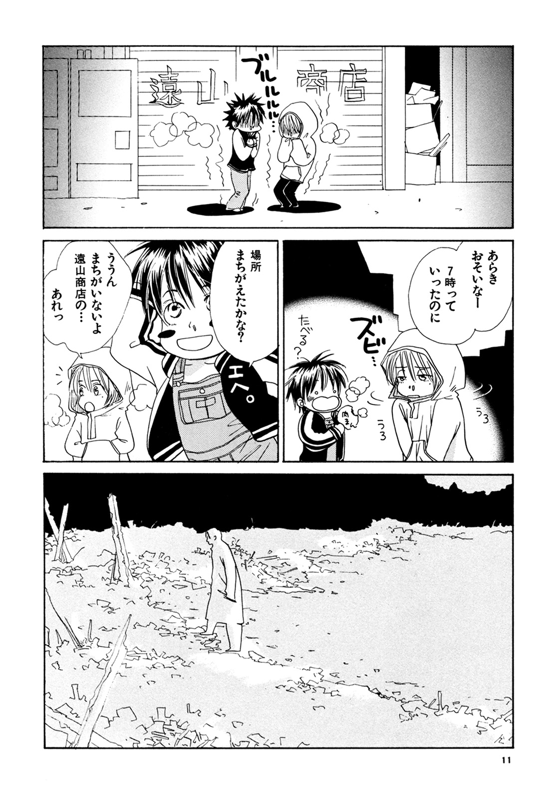 Doubles Soushuuhen page 11 full