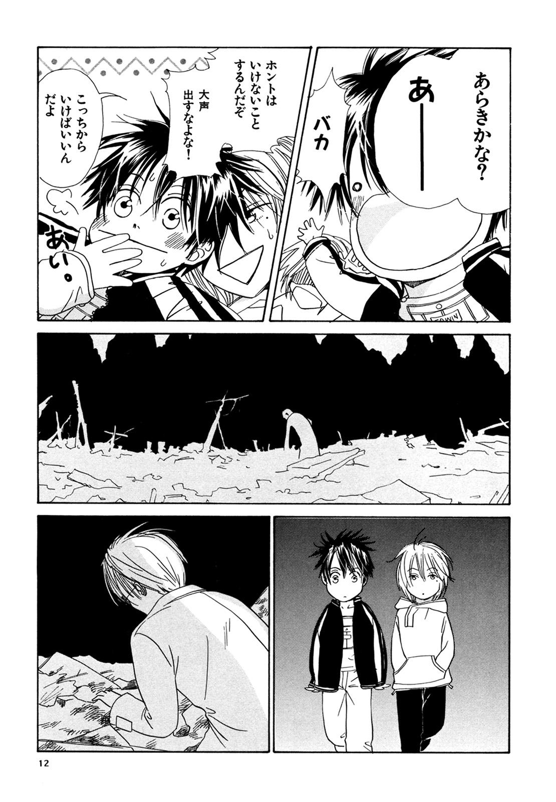 Doubles Soushuuhen page 12 full