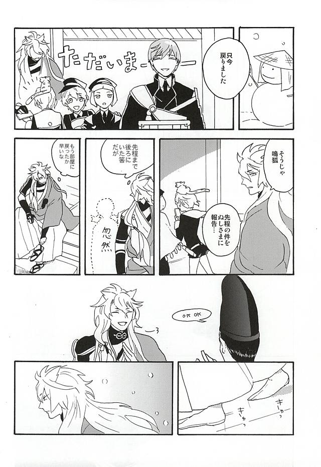 Yasei no Hitobito page 11 full