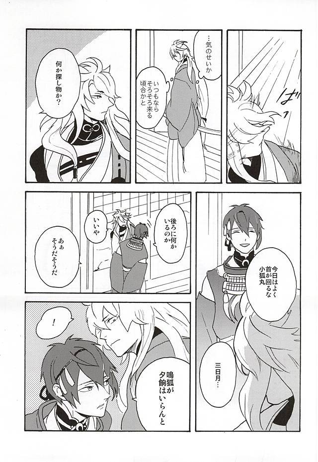 Yasei no Hitobito page 12 full