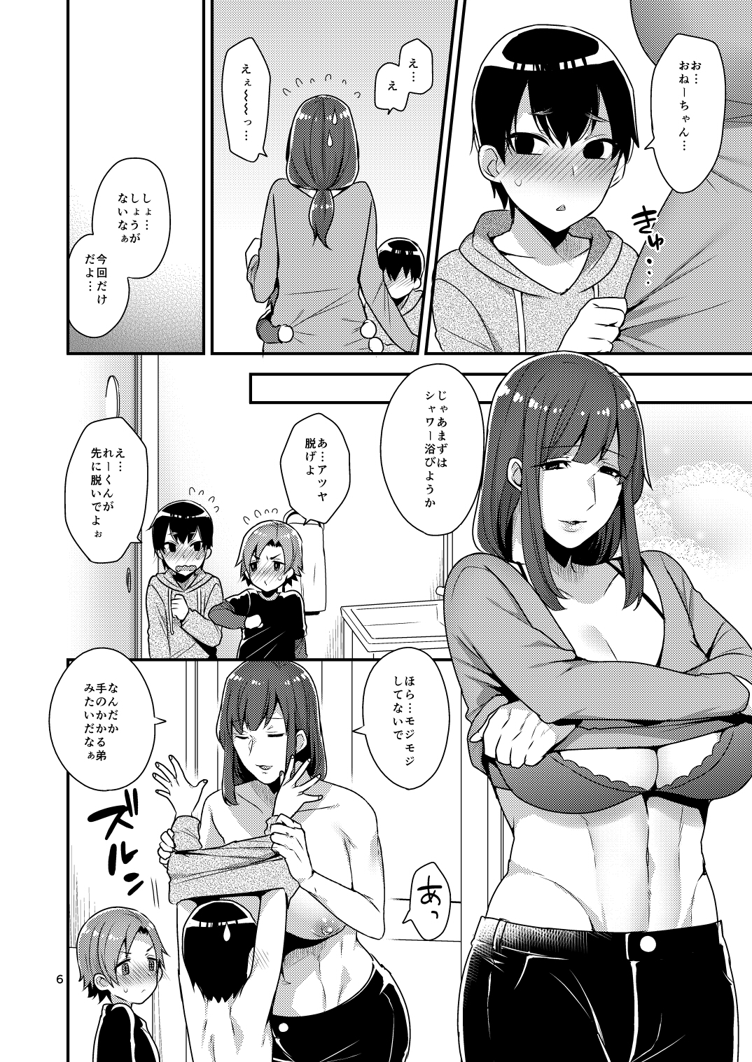 Milk Sister page 6 full