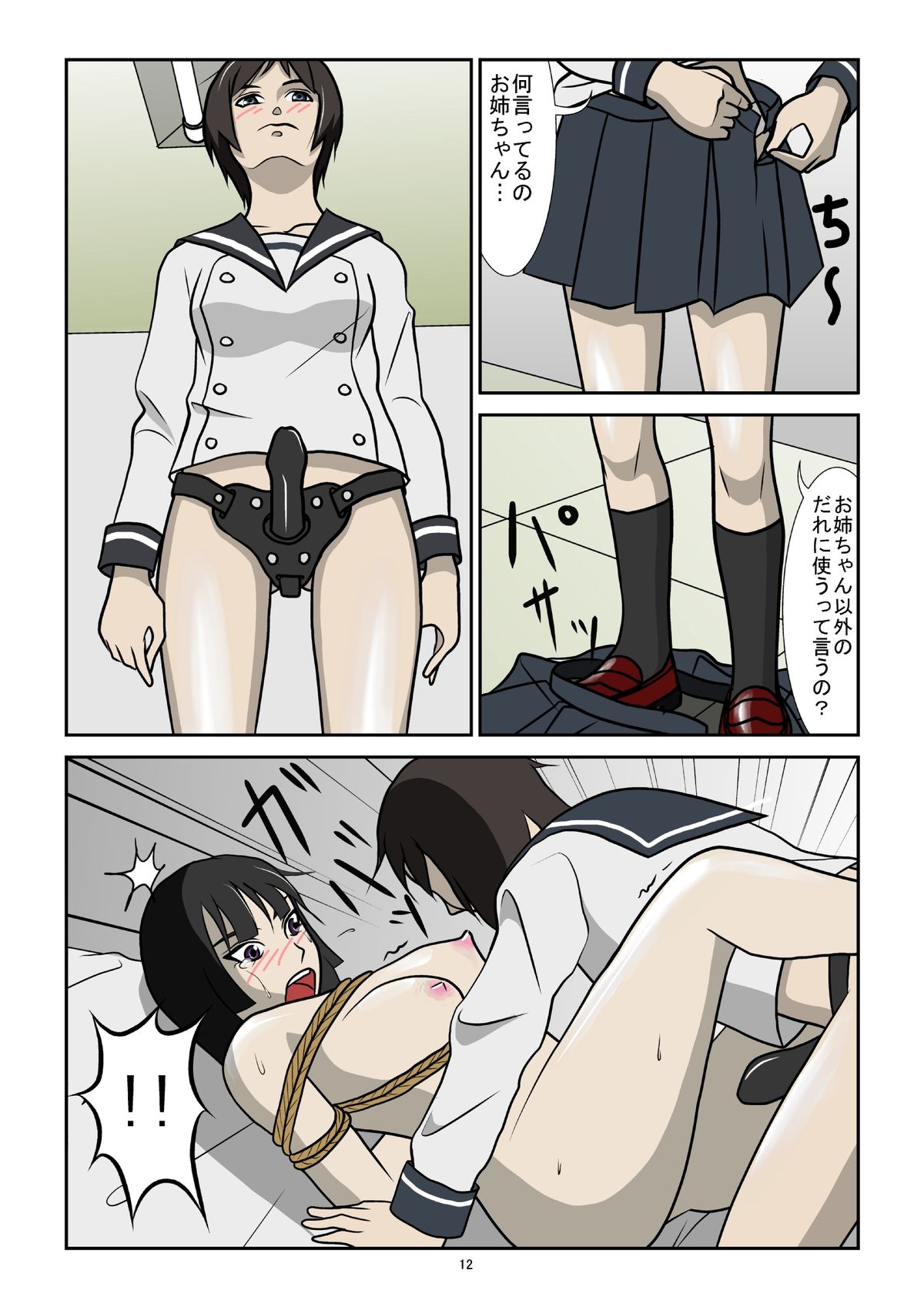 Yomiji no Hate page 12 full