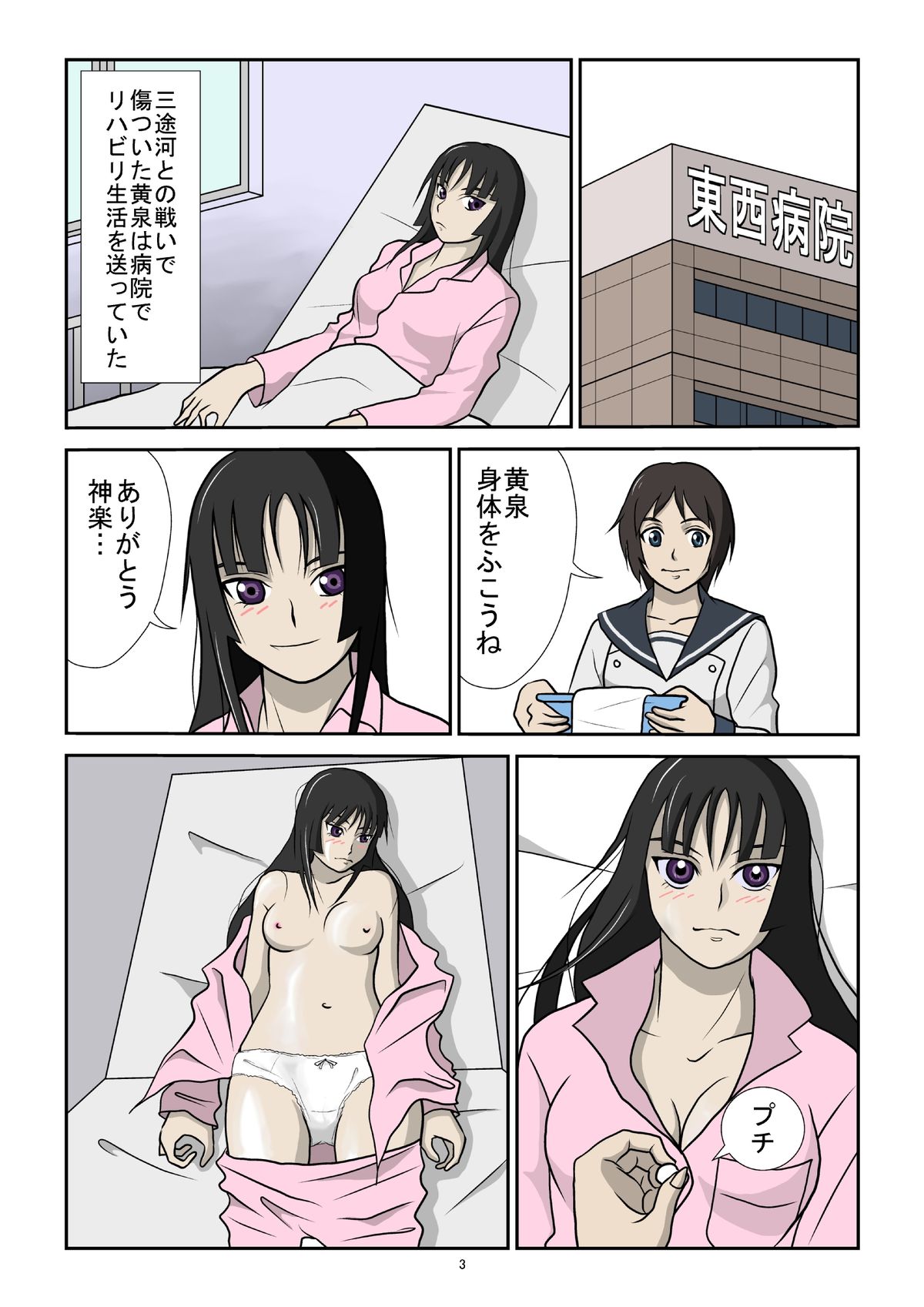 Yomiji no Hate page 3 full